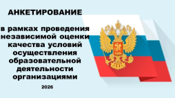 Ссылка на анкетирование. https://forms.yandex.ru/u/6a142db41f1eb51f1fa987a5